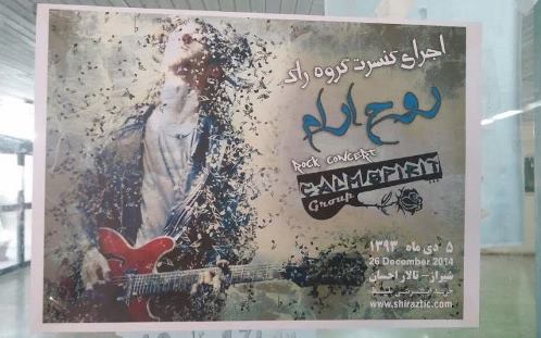 آیا مسئولین فرهنگی شیراز به کنسرت موسیقی راک مجوز داده‌اند؟