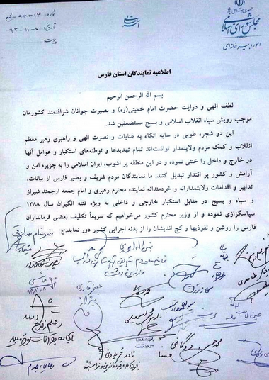 کدام نماینده فارس نامه اخیر به وزیر کشور را امضا نکرد؟