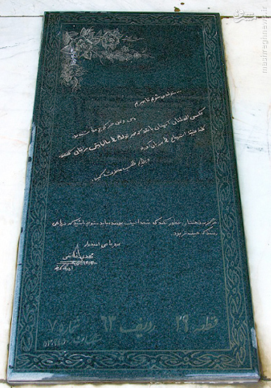 عکس: سنگ مزار جالب یک شهید