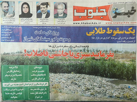 حمله دشمنان به شهرداری شیراز ناکام ماند!