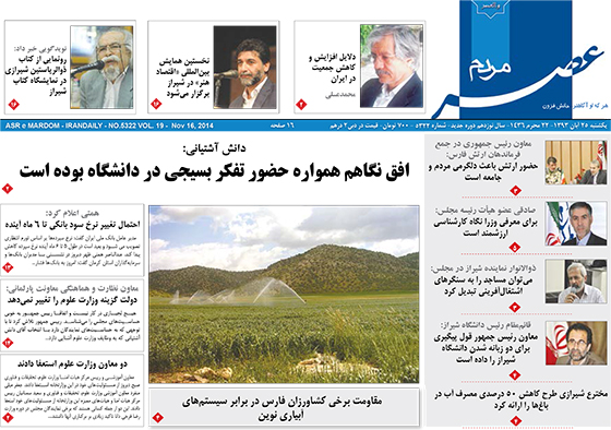 تفکر یا تشکل؛ مانور یک روزنامه استان فارسی برای فردی که به احتمال زیاد رای اعتماد نمی‌آورد