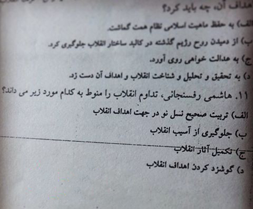 سوال امتحانی از صحبت‌های هاشمی رفسنجانی! + عکس