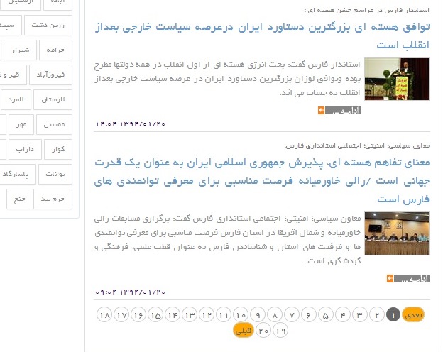 یک نماینده استان فارس: بیانیه لوزان یک دستاورد برای انقلاب اسلامی است!