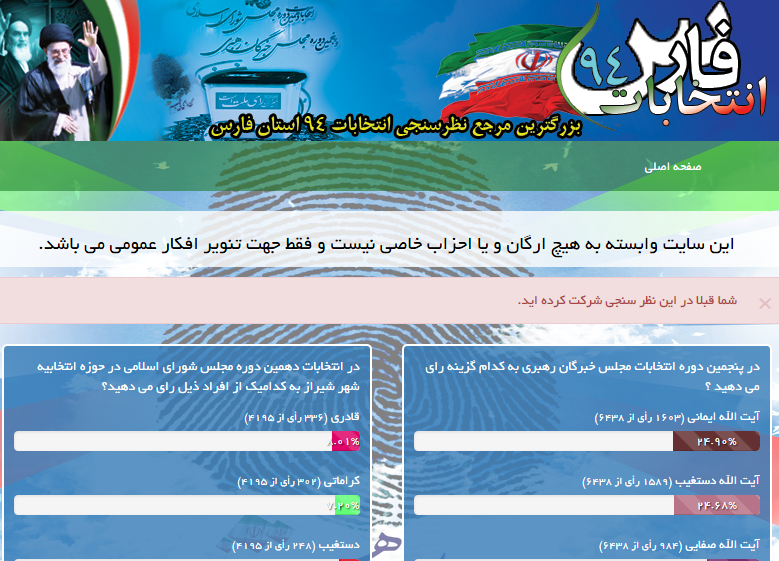 سایت نظرسنجی «فارس 94» در شیراز راه اندازی شد