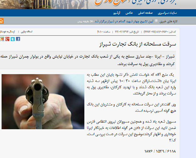 سرقت مسلحانه از بانک تجارت شیراز