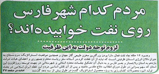 اقدام غیرحرفه‌ایِ حرفه‌ای ترین روزنامه فارس!