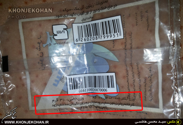 تبلیغ «فرزند کمتر» روی محصول یک شرکت ایرانی! + تصاویر