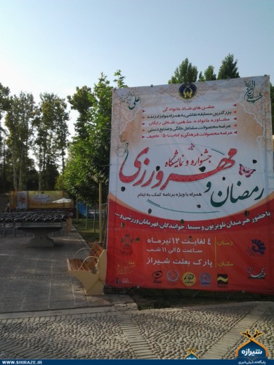 درخت مهرورزی در بوستان بعثت شیراز ثمر داد + تصاویر
