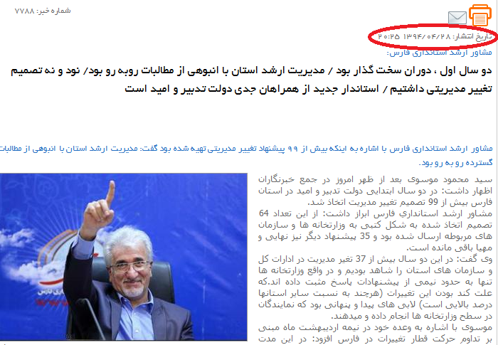 مشاور اعظم استاندار سابق فارس، گزارش عملکرد داد/ آیا احمدی در مراسم تودیعش شرکت می کند؟