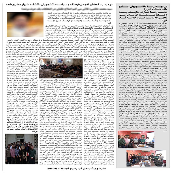 تابوشکنی به سبک یک نشریه دانشجویی اصلاح طلب در شیراز