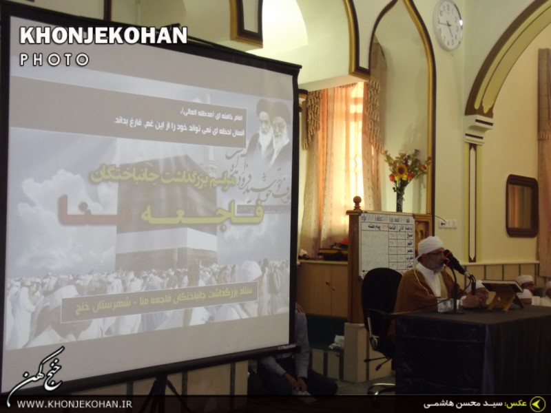 گزارش تصویری: بزرگداشت جانباختگان فاجعه منا با حضور علمای تسنن و تشیع در خنج