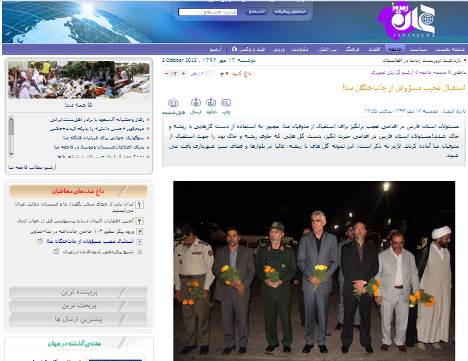 عکس: استقبال حیرات انگیز مسئولین فارس از جانباختگان فاجعه منا