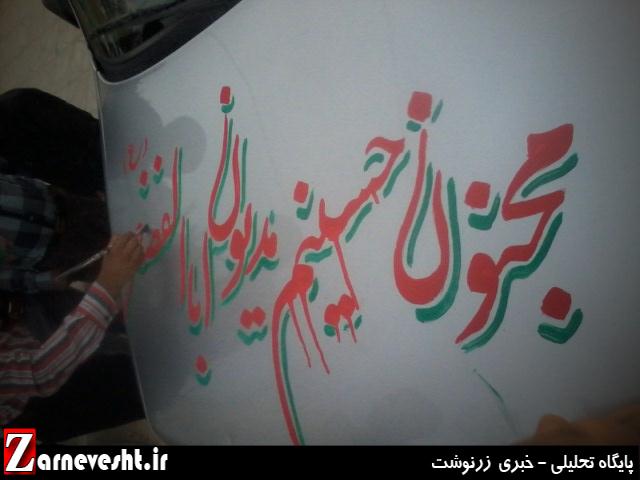 شعار نویسی محرم بر روی ماشین در روستای زیراب
