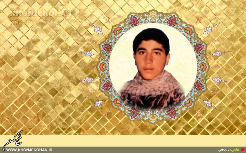 جوان ترین شهید شهرستان خنج، با دستکاری شناسنامه برادرش، راهی جبهه شد