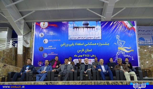 مراسم افتتاحیه جشنواره استعدادیابی ورزشی در شیراز برگزار شد