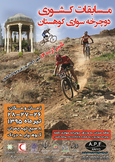 فارس میزبان مسابقات دوچرخه سواری کوهستان قهرمانی کشور شد