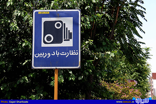 صدور روزانه 10 هزار قبض جریمه در شیراز/تخلفات خودروها بصورت پیامکی اعلام خواهد شد