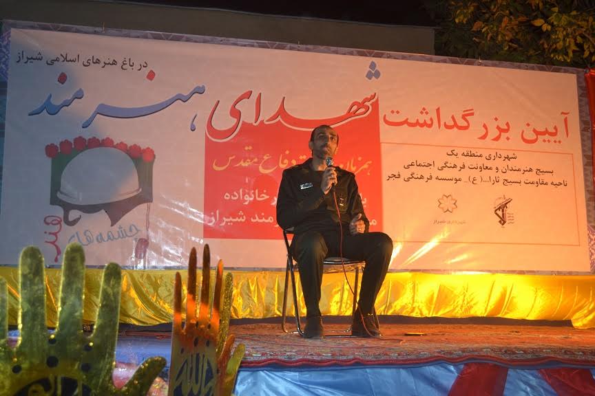 اولین یادواره شهدای هنرمند شیراز برگزار شد