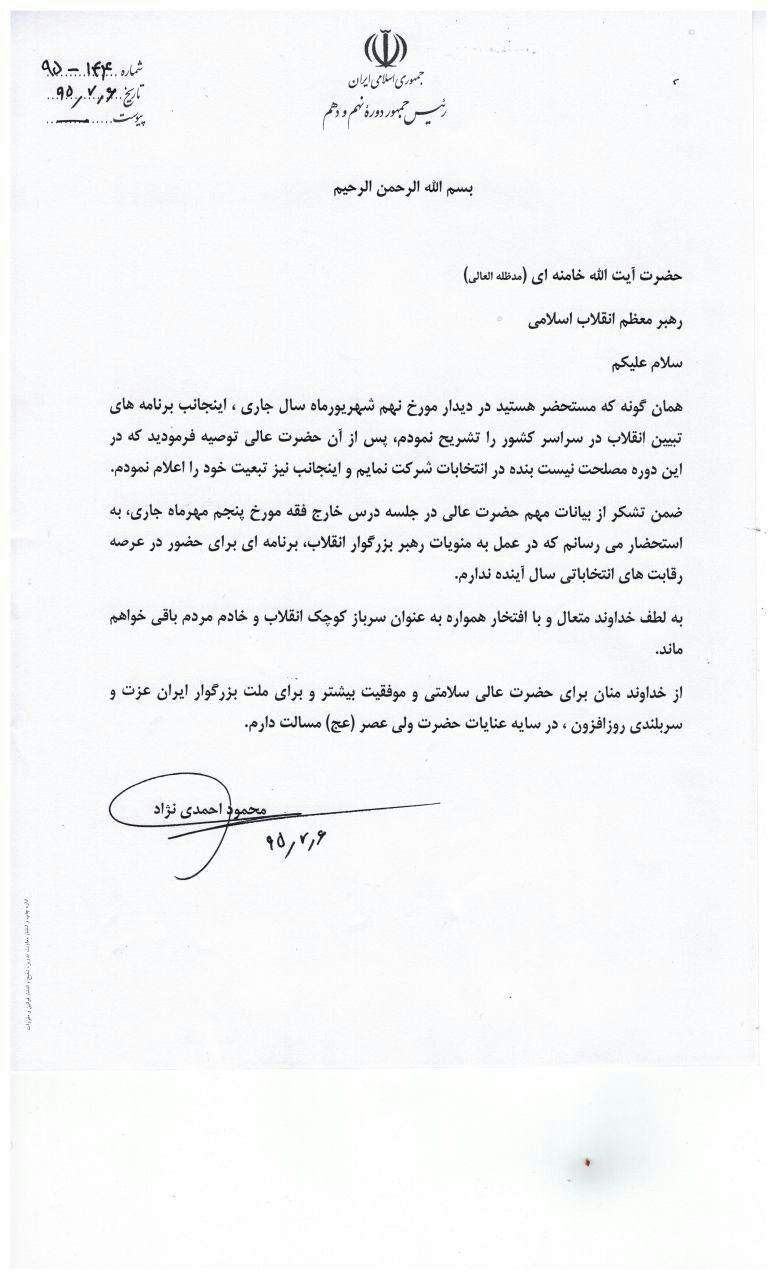 متن نامه احمدی نژاد به مقام معظم رهبری +تصویر نامه