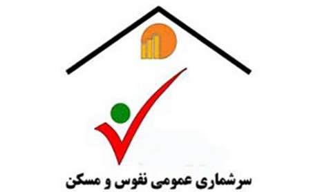 کسب رتبه عالی استان فارس در سرشماری اینترنتی