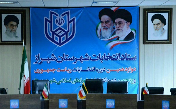 مسئولین سنگین مردم شیراز در انتخاب شورای کارآمد و متعهد/ از کاندیداهای انتخابات شورای شهر «آزمون» بگیرید!