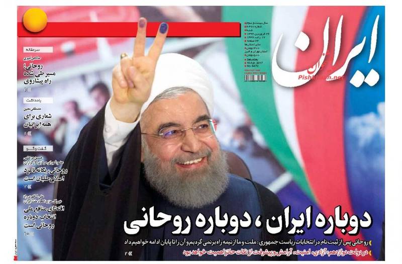 عکس/ سنگ تمام روزنامه دولتی برای روحانی