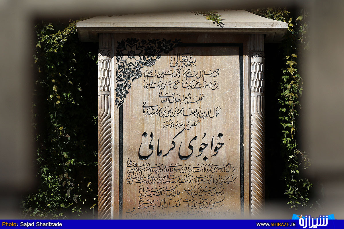عکس/ مقبره خواجوی کرمانی در شیراز