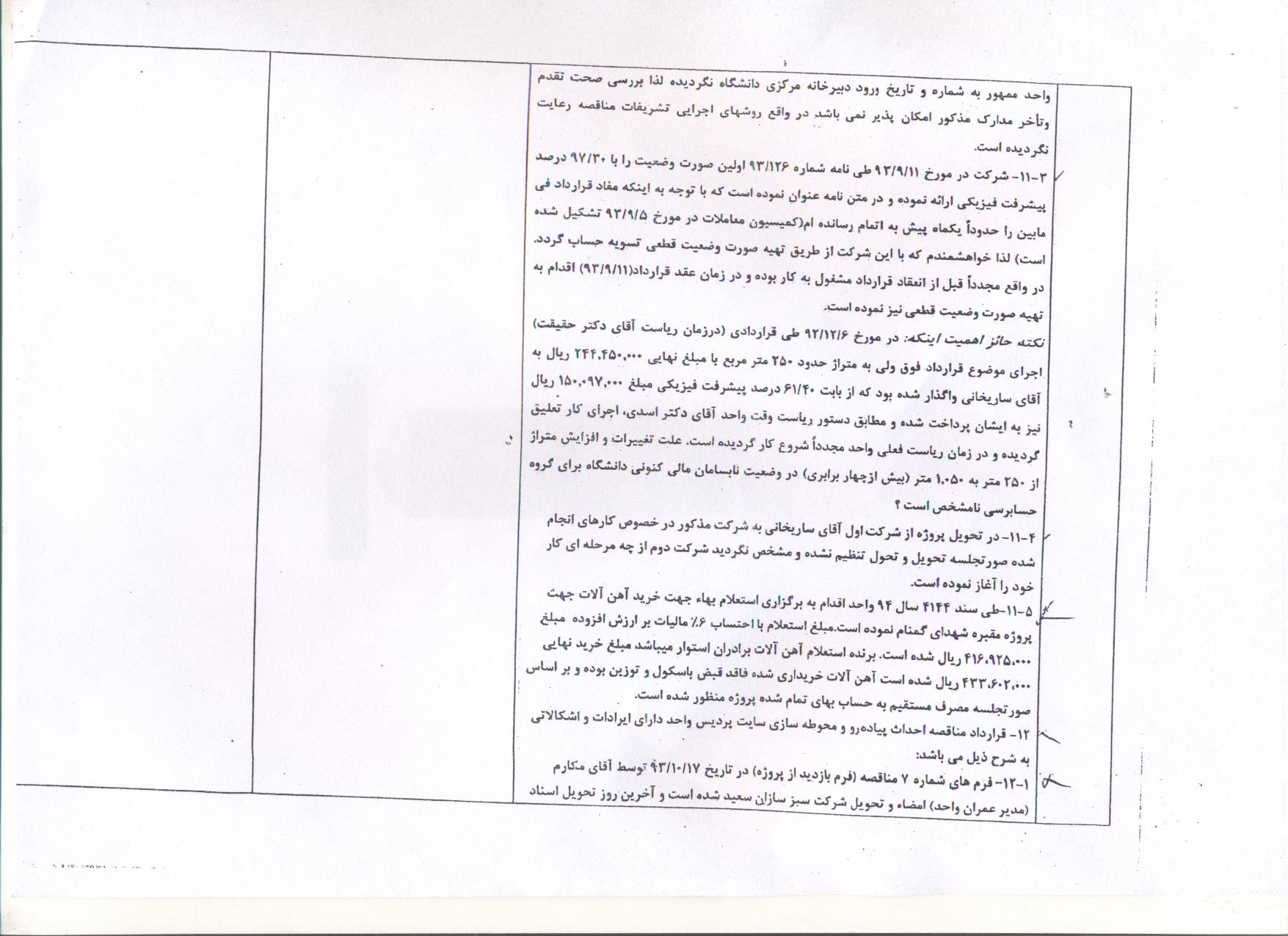 چشم‌پوشی رئیس دانشگاه آزاد شیراز از تخلفات گسترده در دانشگاه+ اسناد