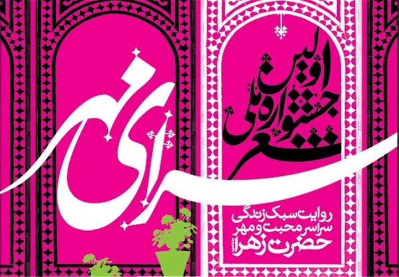 اختتامیه جشنواره ملی سرای مهر در شیراز برگزار شد