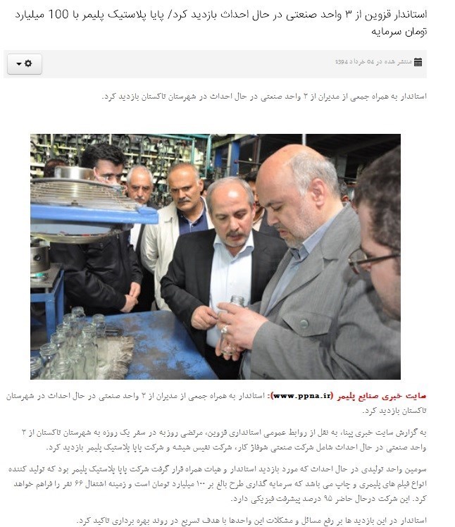 افتتاح نمایشی و انتخاباتی کارخانه‌ای که ۲ سال پیش ساخته شد+ عکس