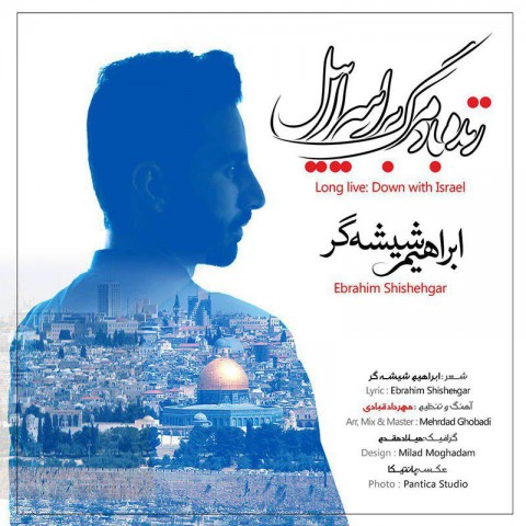 شلیک اولین موشک فرهنگی فارس به رژیم صهیونیستی/ انتشار آهنگ «زنده باد مرگ بر اسرائیل»+ دانلود