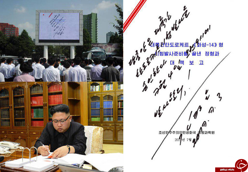 دستخط فرمان موشکی رهبر کره شمالی+عکس
