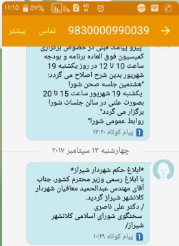 ابهام در صدور حکم شهردار جدید شیراز/ فشار به وزارت کشور با بازیچه قرار دادن افکار عمومی