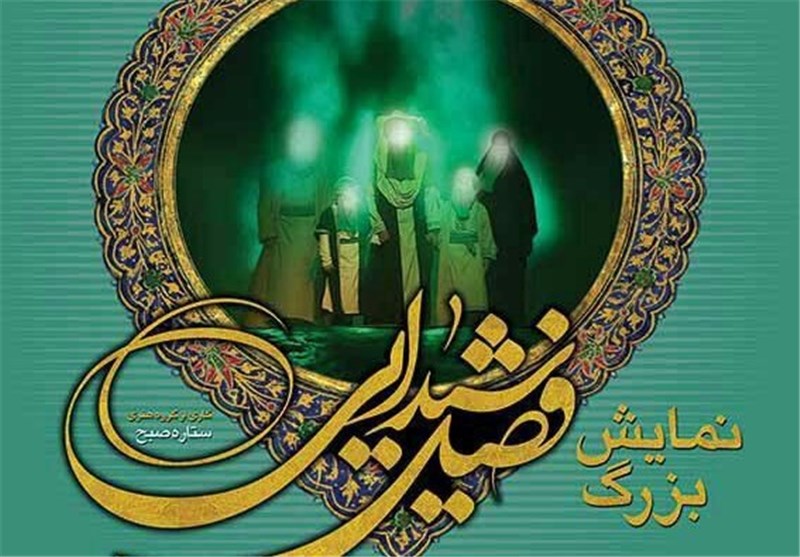 تشریح جزئیات برگزاری نمایش بزرگ میدانی«فصل شیدایی» در شیراز