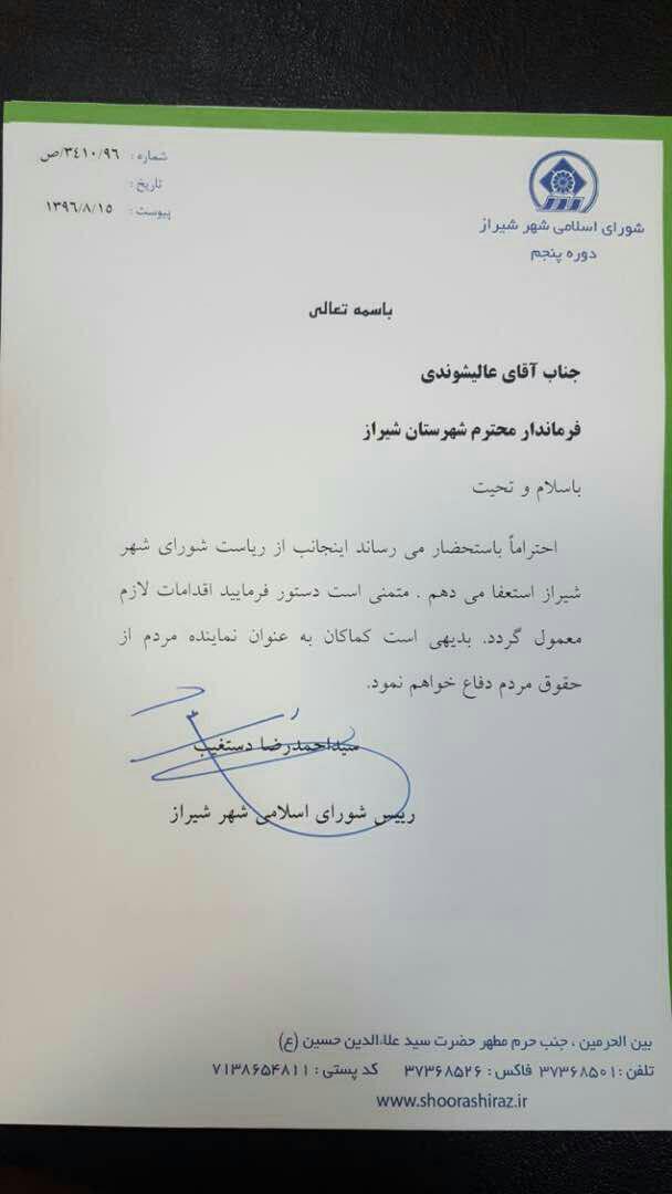 رئیس شورای اسلامی شهر شیراز استعفا داد
