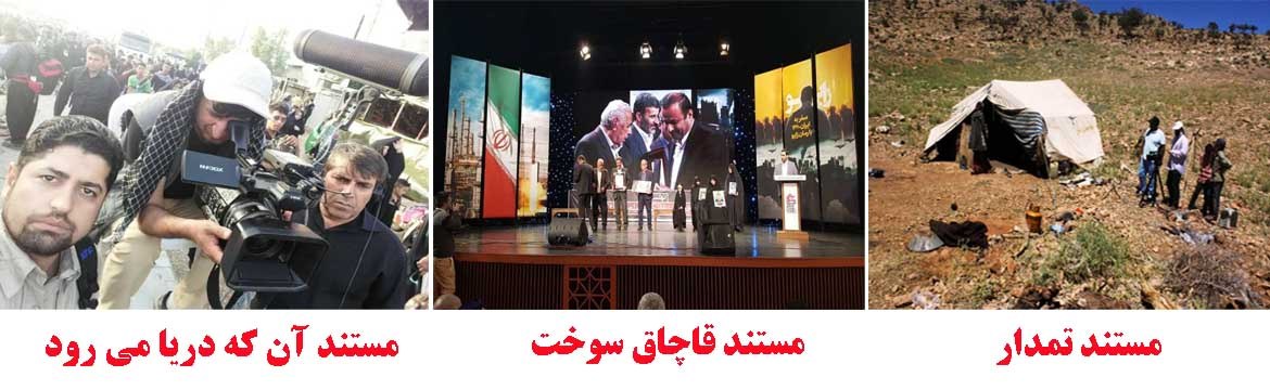 درخشش 3 مستند صدا و سیمای فارس در جشنواره عمار