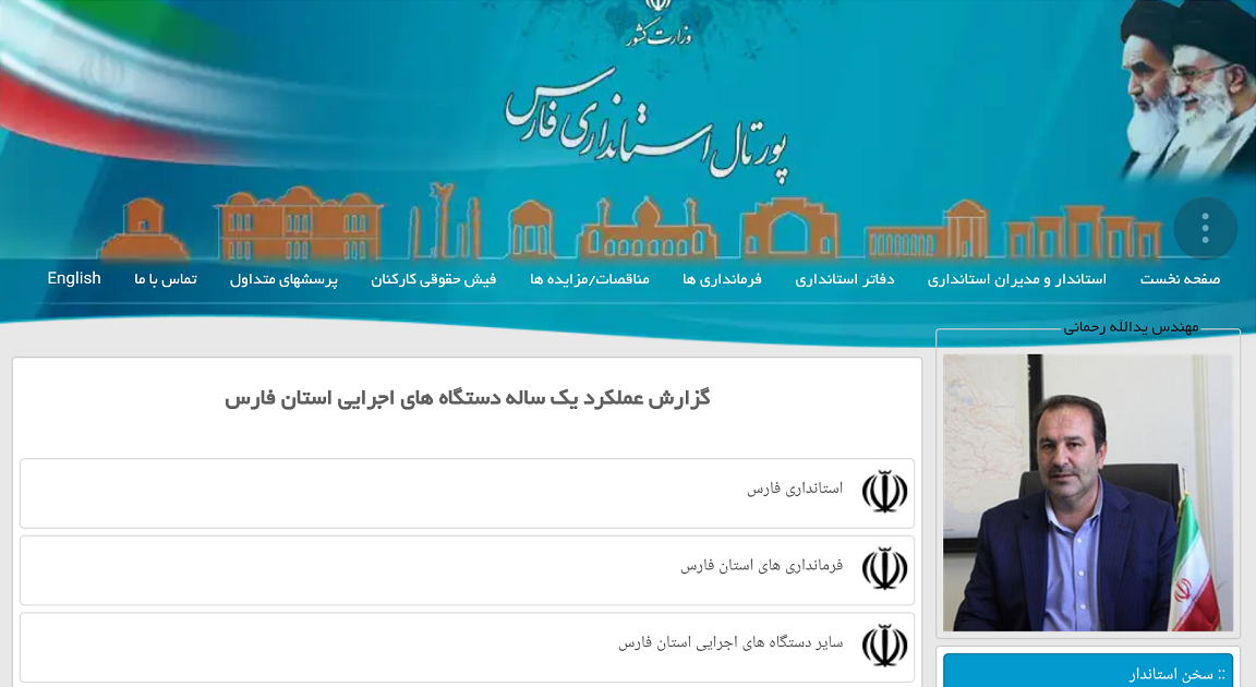 عملکرد «حرص درآور» روابط عمومی های ادارات استان فارس