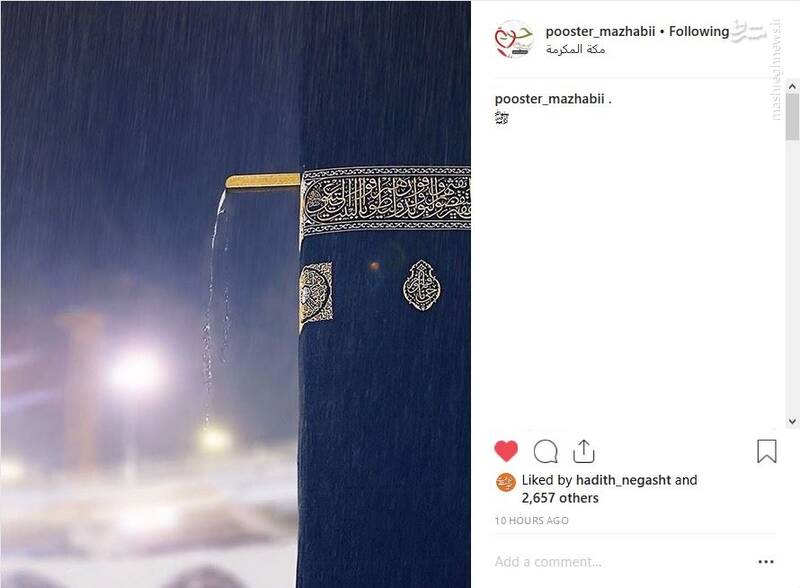 عکسی زیبا از کعبه حین بارش باران