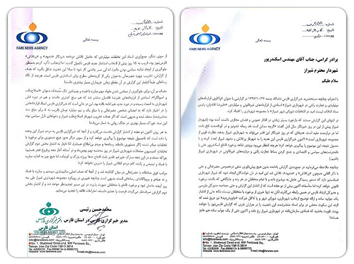 جزئیات جدید از پرونده تجارت رانتی در شهرداری شیراز/ مطلبی حقوقی که سیاسی خوانده شد!