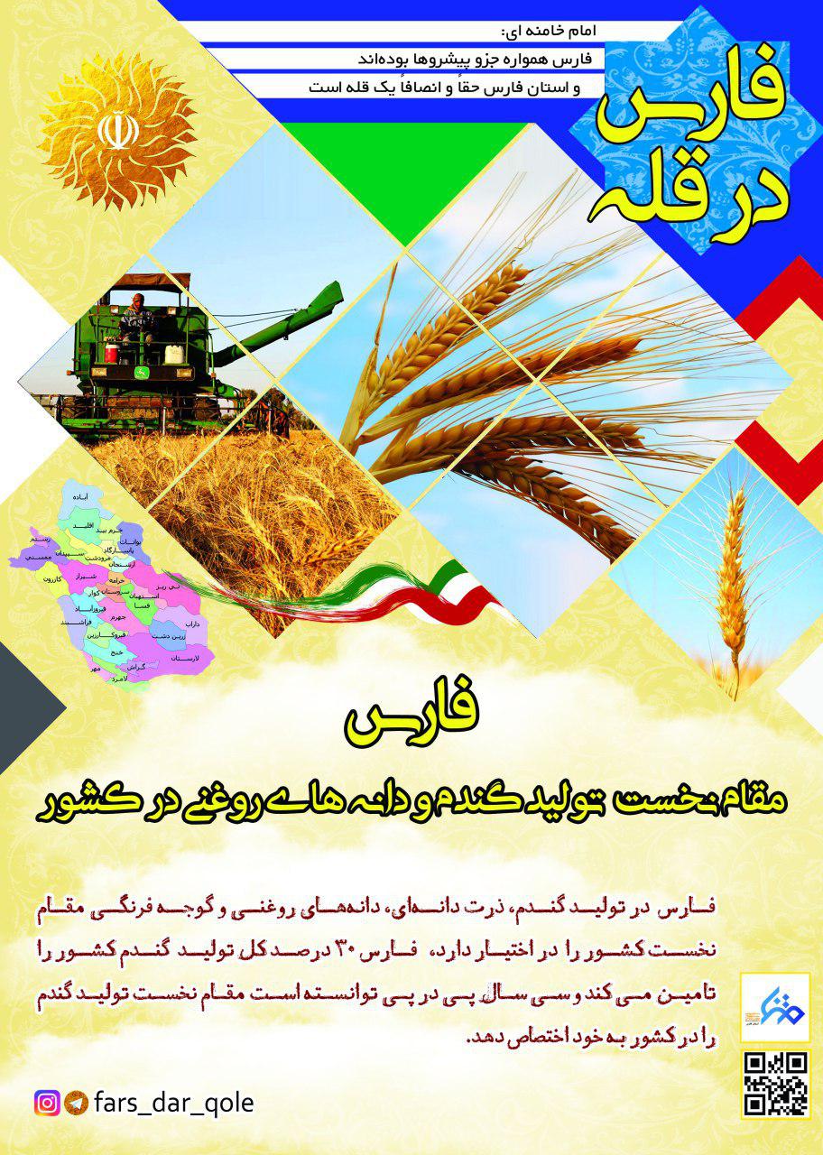 مجموعه پوسترهای «فارس در قله» با تمرکز به برترین های استان