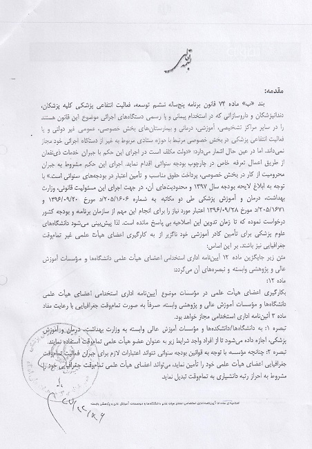 واکنش دانشگاه علوم پزشکی شیراز به انتقادات اخیر به حوزه سلامت استان فارس