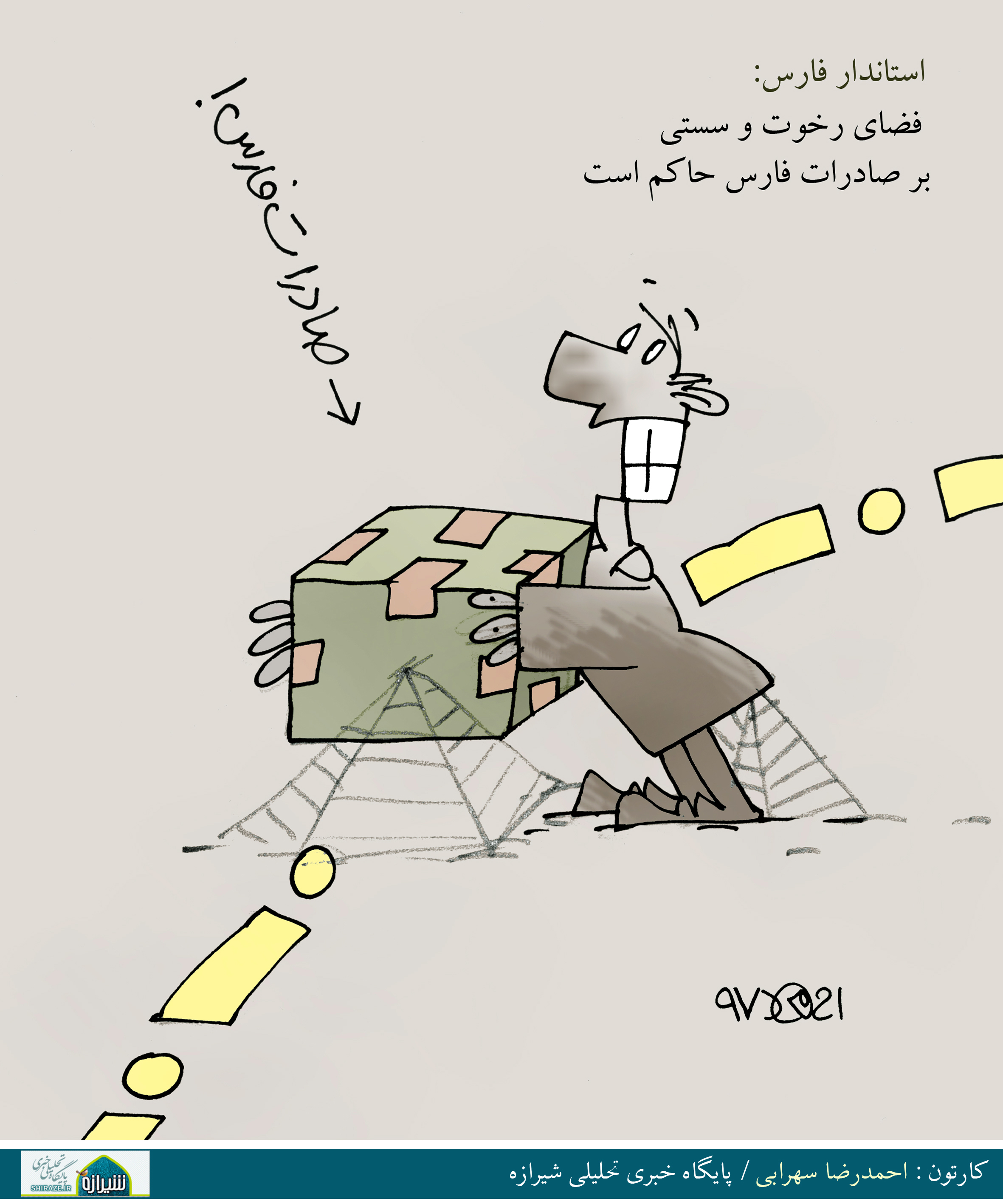کاریکاتور شیرازه؛ صادرات فارس!