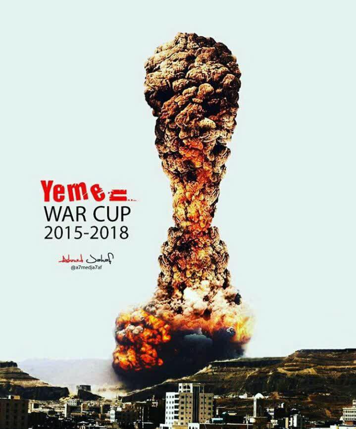 عکس/ جام جهانی در یمن