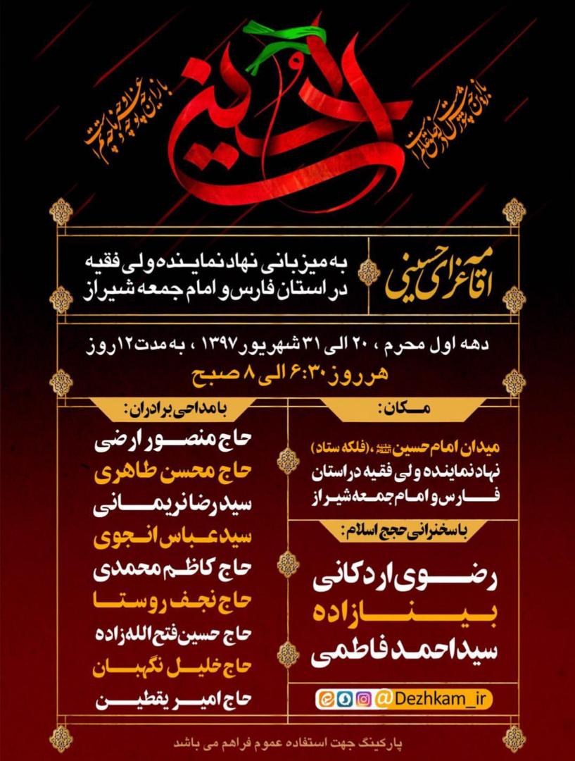 پوستر؛ اعلام برنامه هیئت های مذهبی شیراز در دهه اول محرم
