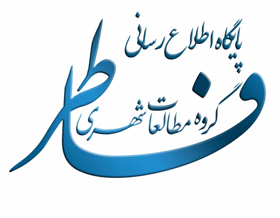 هشت‌هزار نفر نیروی شرکتی در شهرداری شیراز چه می‌کنند؟/چرا مردم باید هزینۀ اشتغال نورچشمی‌ها را اپرداخت کنند