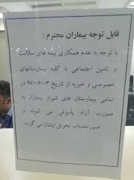 اعتراض استان فارسی ها با هشتگ «دردسلامت»