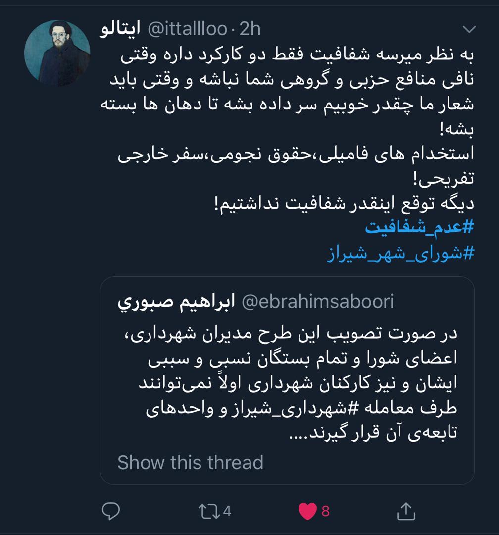 واکنش کاربران شبکه های اجتماعی به دستپخت جدید شورای شهر شیراز