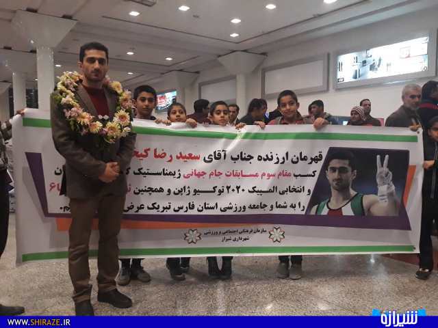 استقبال از قهرمان ژیمناستیک کار شیرازی در فرودگاه شیراز + عکس