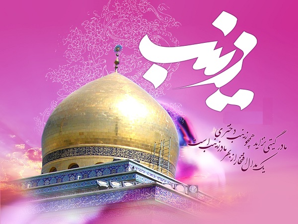 مراسم ولادت حضرت زینب (س) در شیراز کجا برویم؟