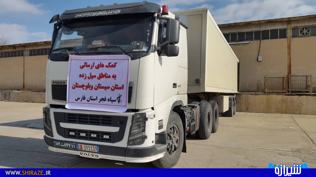 ارسال اولین محموله کمک سپاه فجر فارس  به سیل زدگان سیستان